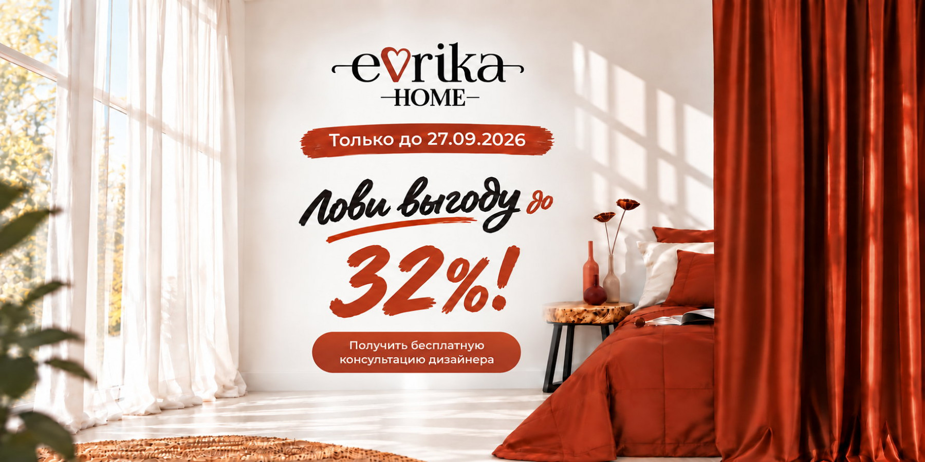 Лови выгоду — 40%!