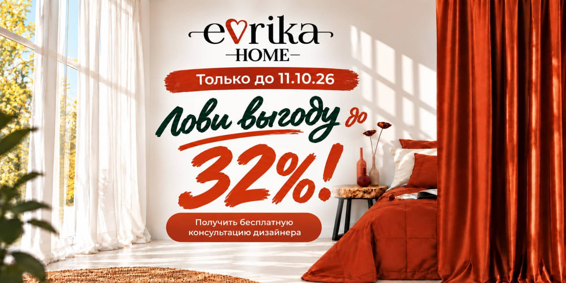 Лови выгоду — 40%!