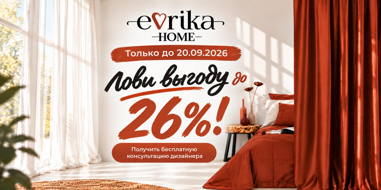 Лови выгоду — 40%!