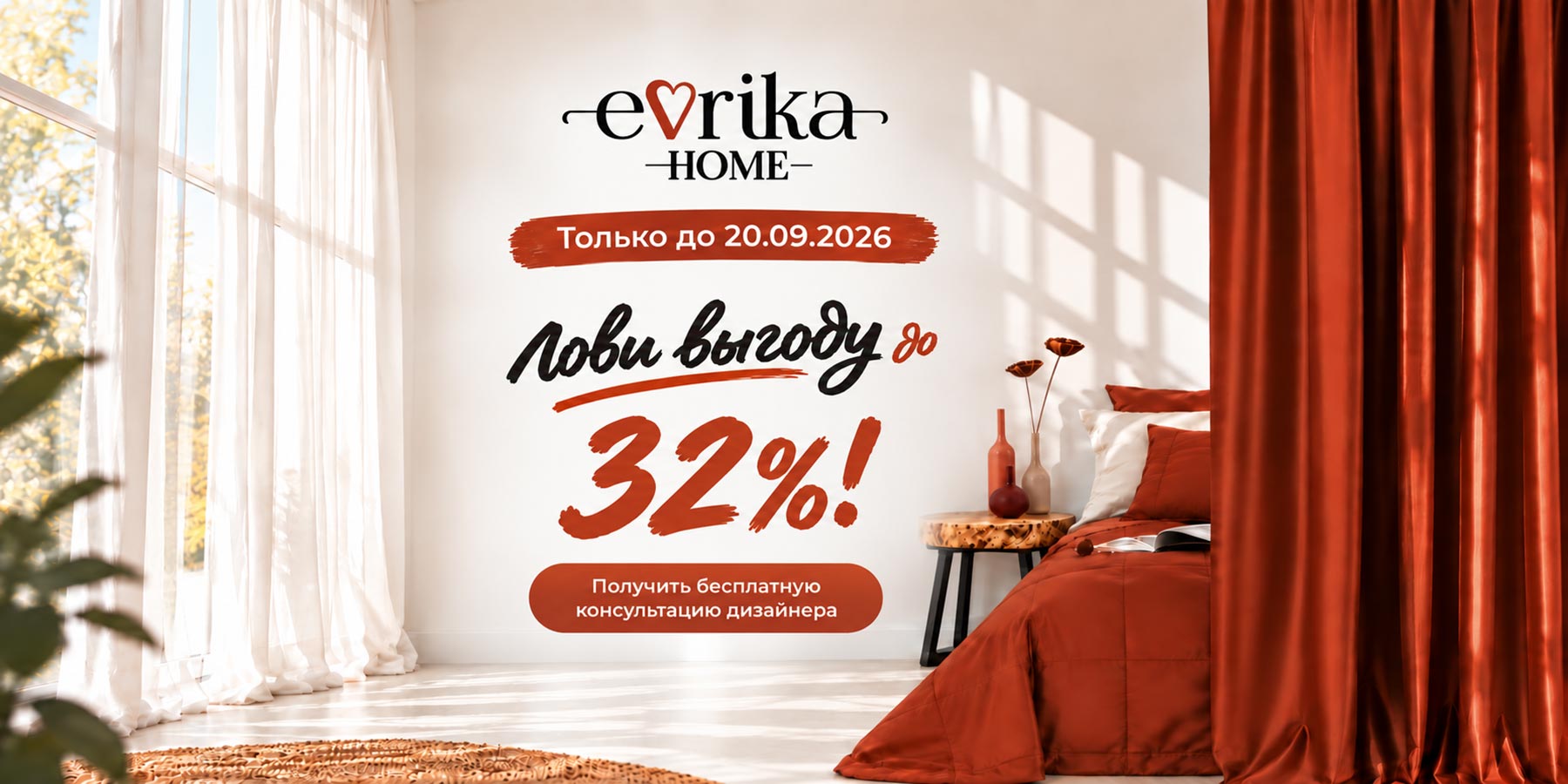 Лови выгоду — 40%!